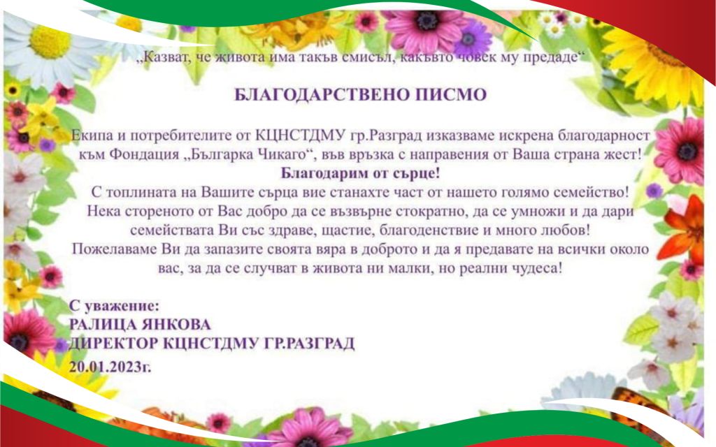 Кампания с Операция Плюшено Мече